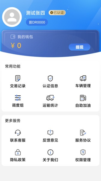 超好运司机app截图4