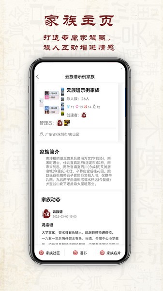 云族谱最新版截图3