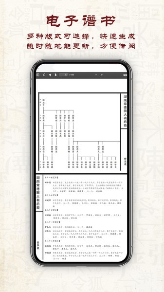 云族谱最新版截图4