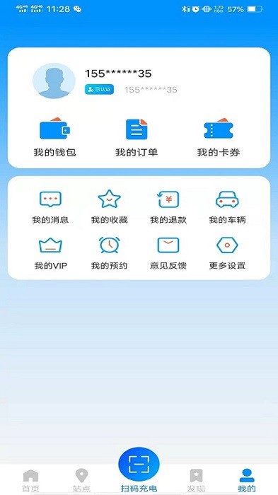 快来充充电桩app截图1