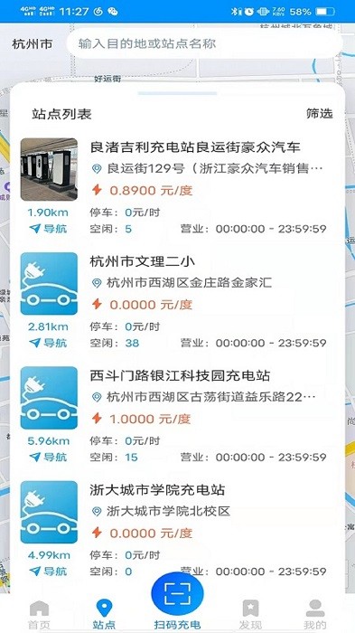快来充充电桩app截图2