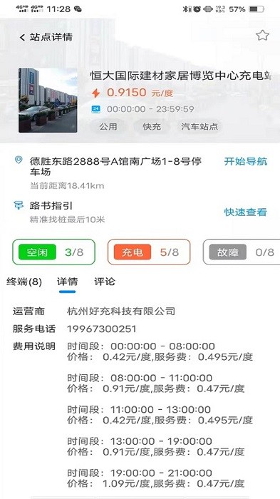 快来充充电桩app截图3