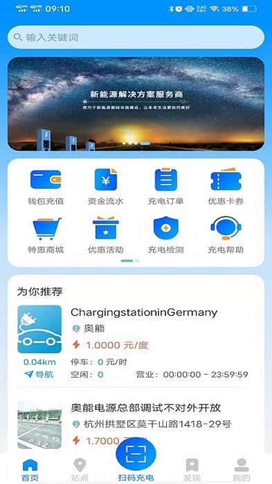快来充充电桩app截图4