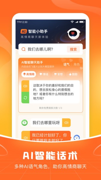 畅聊输入法软件截图2