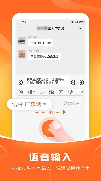 畅聊输入法软件截图4