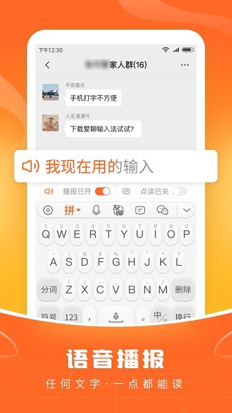 畅聊输入法软件截图5