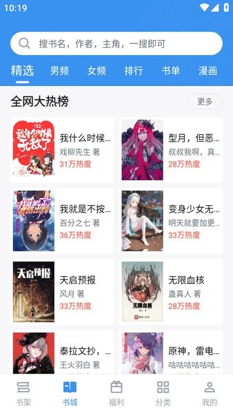 笔趣阁小说app官方截图2