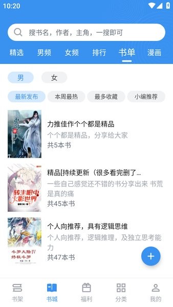 笔趣阁小说app官方截图4