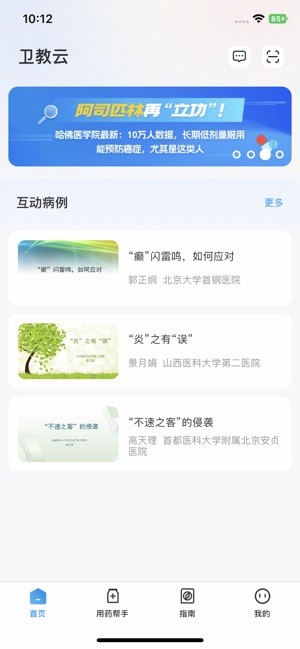 卫教云平台截图1