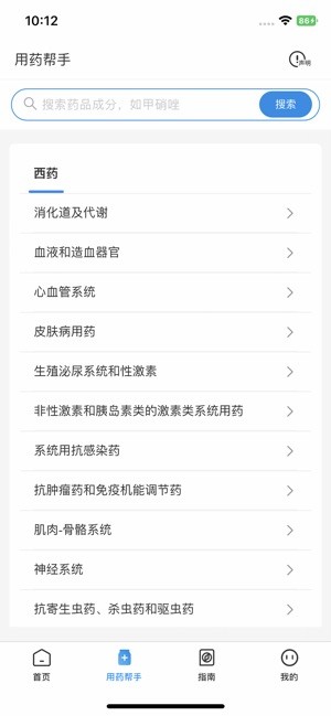 卫教云平台截图2