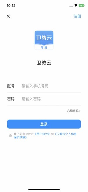 卫教云平台截图4