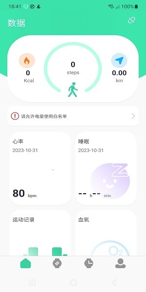 qifitpro安卓截图2