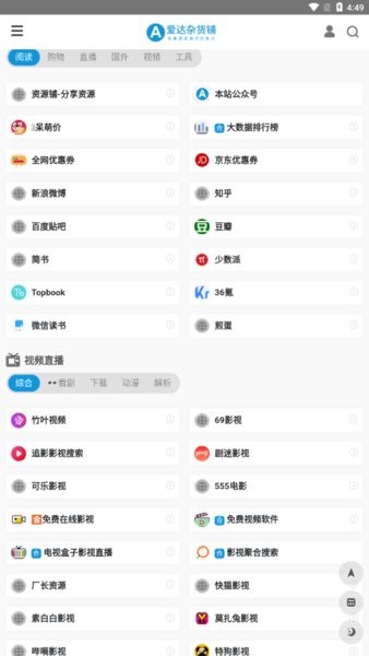 爱达杂货铺app下载