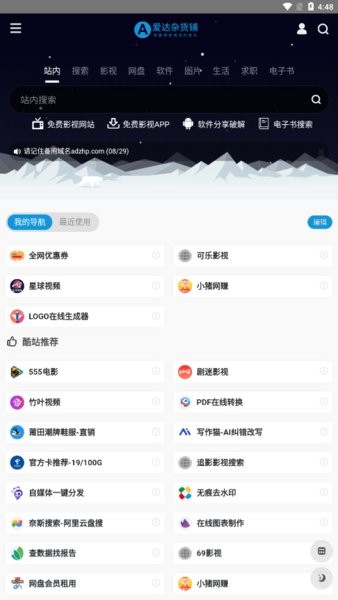 爱达杂货铺网站入口官方截图1