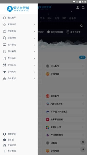爱达杂货铺网站入口官方截图2