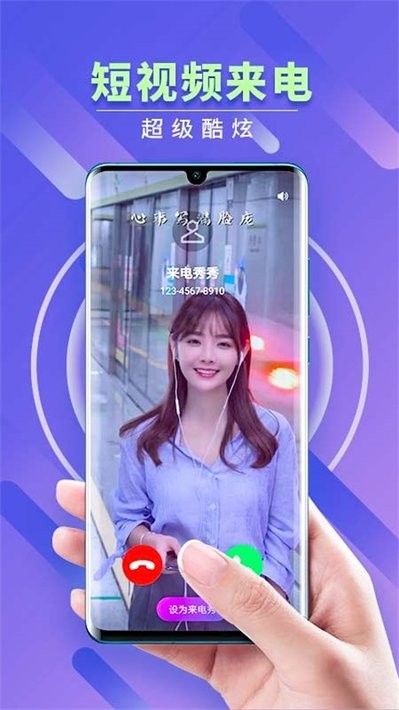 来电秀秀免费版app截图1