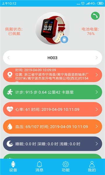 科强孝心环智能手表app截图3