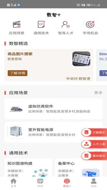 北京中关村创客小镇截图3