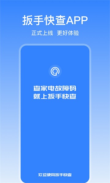 扳手快查软件截图1