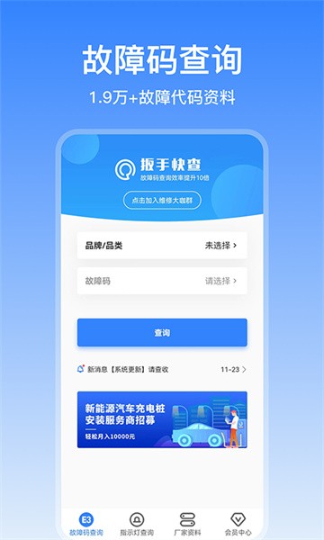 扳手快查软件截图2