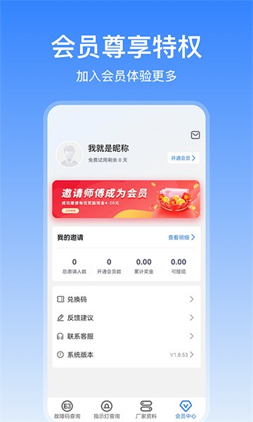 扳手快查软件截图3