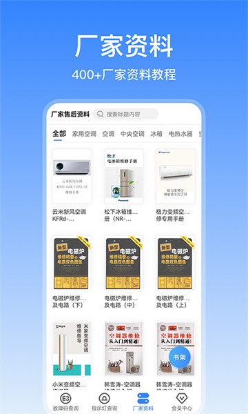 扳手快查软件截图5