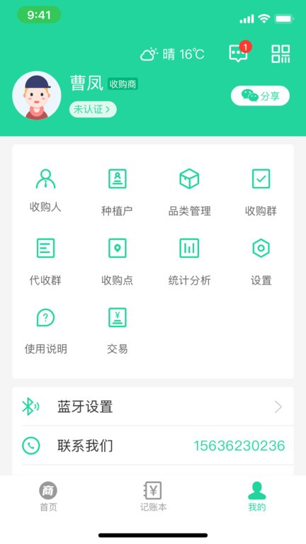 商易通货主版 