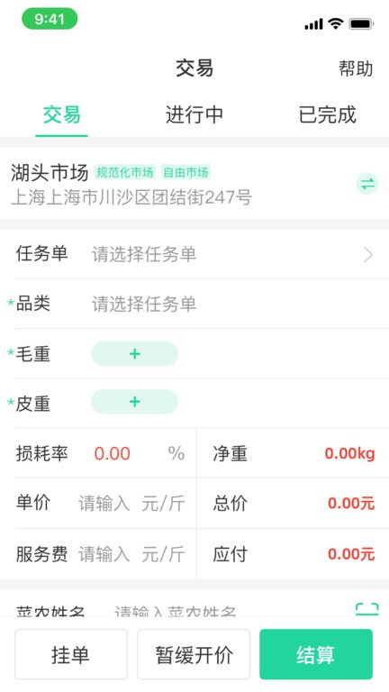 商易通货主截图1