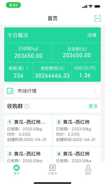 商易通货主截图3