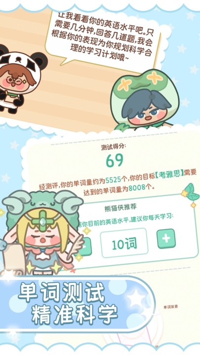 熊猫单词宝软件