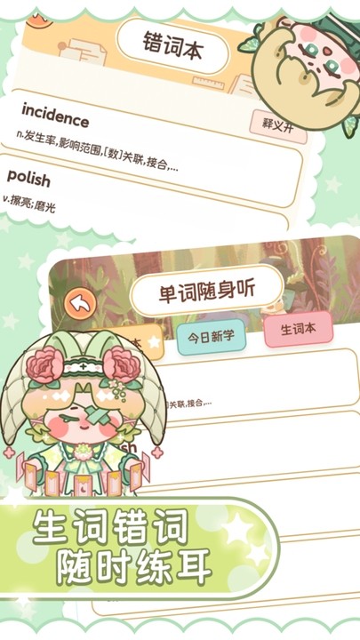熊猫单词宝app(熊猫在学)截图1