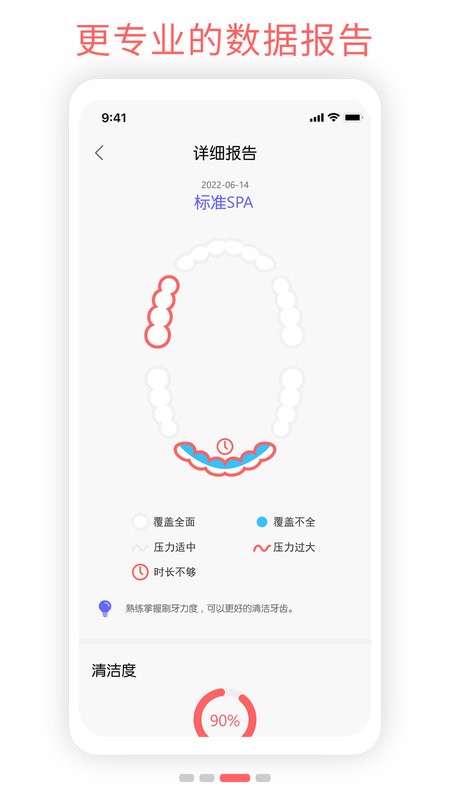 oclean电动牙刷最新版截图2