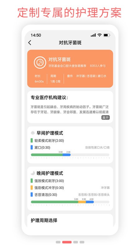 oclean电动牙刷最新版截图3