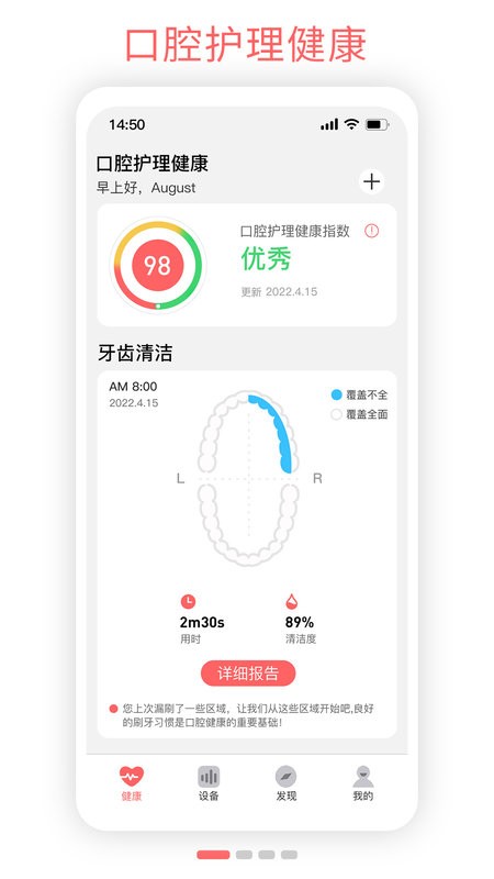 oclean电动牙刷最新版截图4