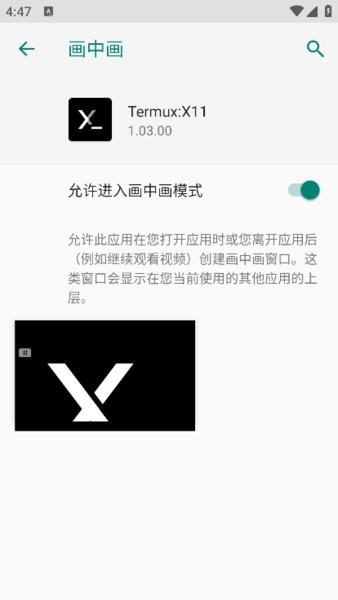 termux:X11安装包截图1