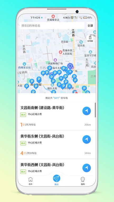晋停车客户端