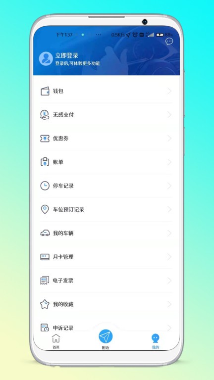 晋停车app新版截图1