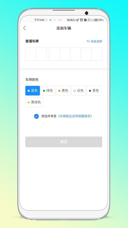 晋停车app新版截图2