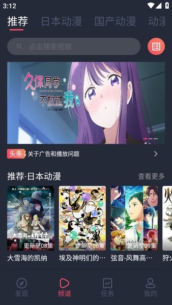 趣动漫app正版截图1