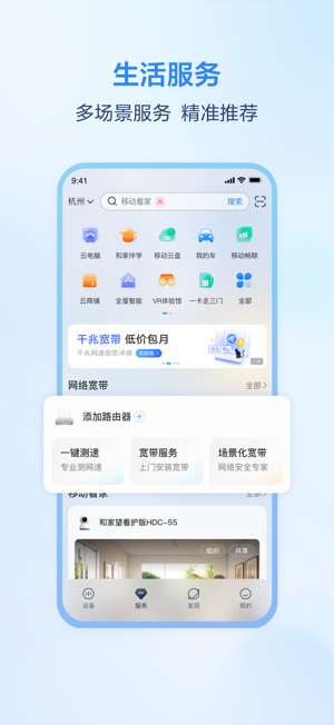 移动爱家和家亲app