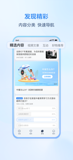 移动爱家监控app安装截图3