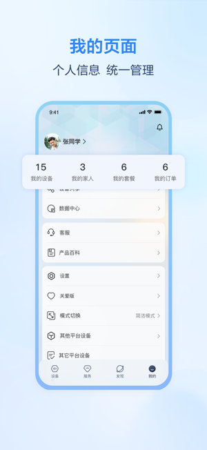 移动爱家监控app安装截图4