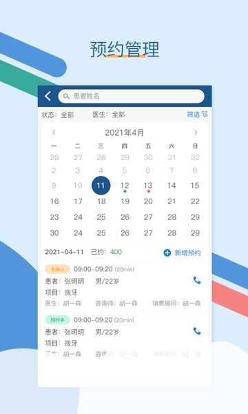 全诊通官方版截图2