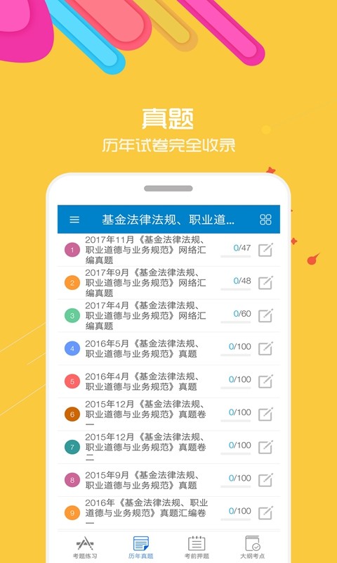 基金从业资格考试软件截图2
