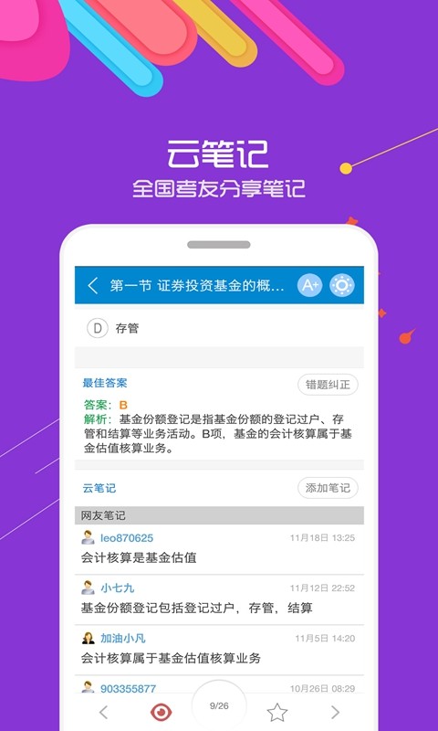 基金从业资格考试软件截图3