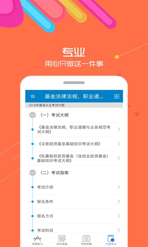 基金从业资格考试软件截图4