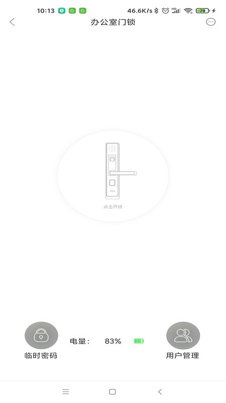 建泽智慧家截图3