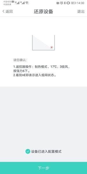 扬子智能家居截图2