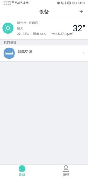 扬子智能家居截图3