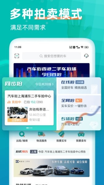 汽车街二手车拍卖app截图1